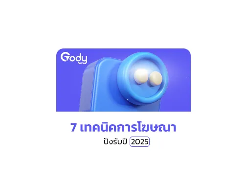 เทคนิคโฆษณา