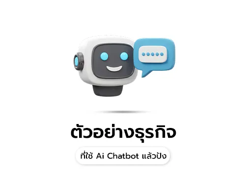 ตัวอย่างธุรกิจ