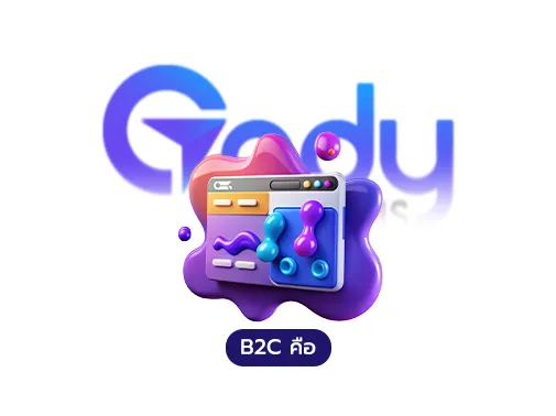 B2C คือ