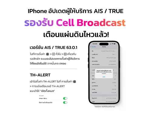 ตั้งค่า cell broadcast
