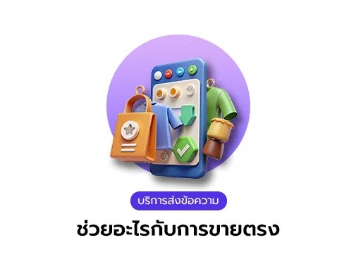 ส่งข้อความ