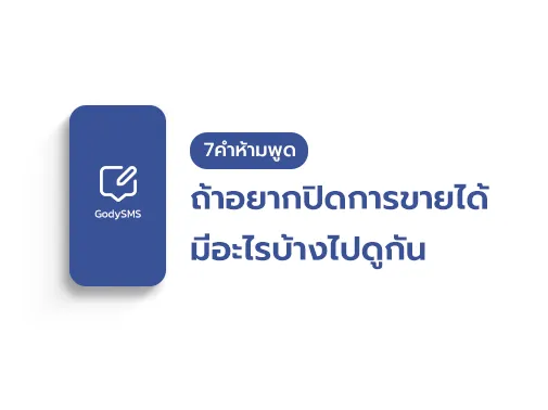 ปิดการขาย