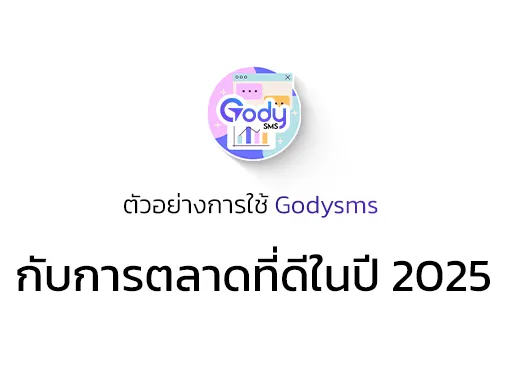 การตลาดที่ดี