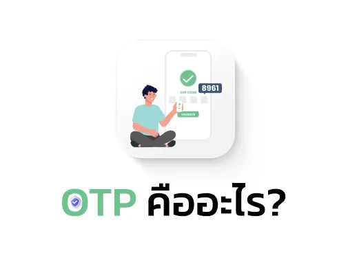 otp คือ
