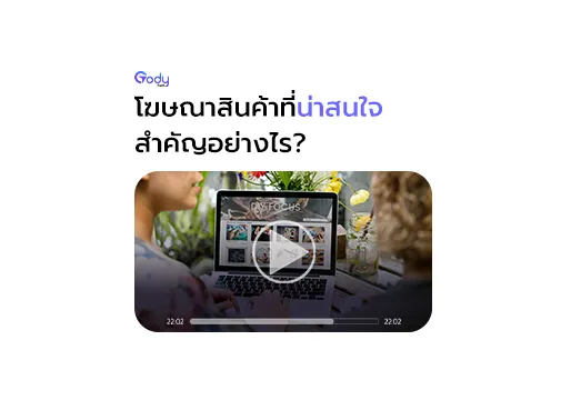 โฆษณาสินค้าน่าสนใจ
