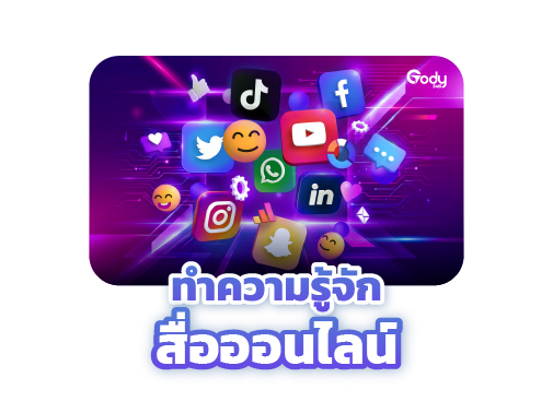 สื่อออนไลน์