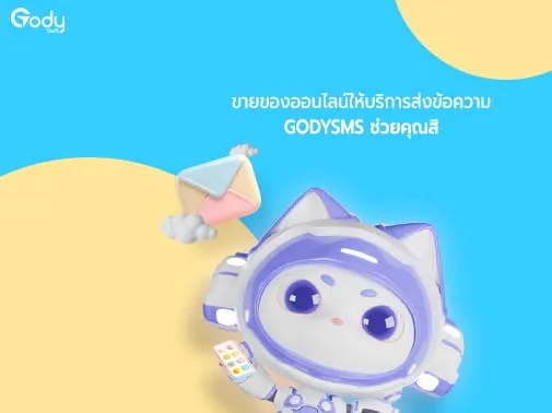 ส่งข้อความ
