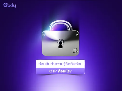 otp คือ