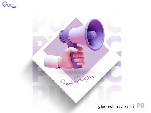 รูปแบบ PR