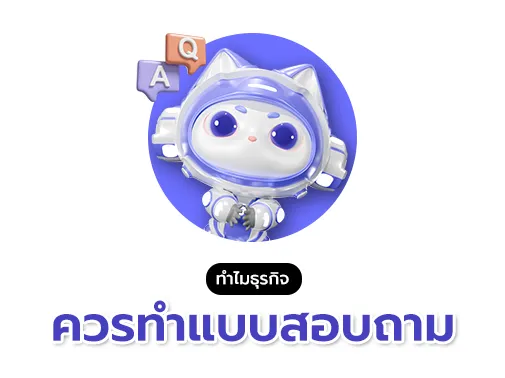 เทคนิคทำแบบสอบถาม