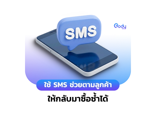 กลับมาซื้อซ้ำ