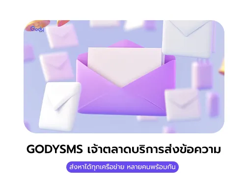 บริการส่งข้อความ