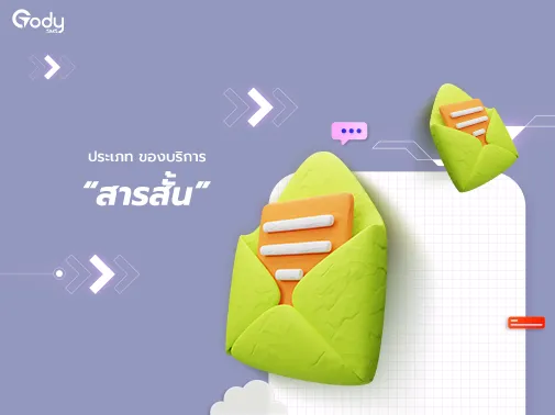 ประเภท สารสั้น