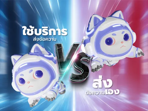 บริการส่งข้อความ