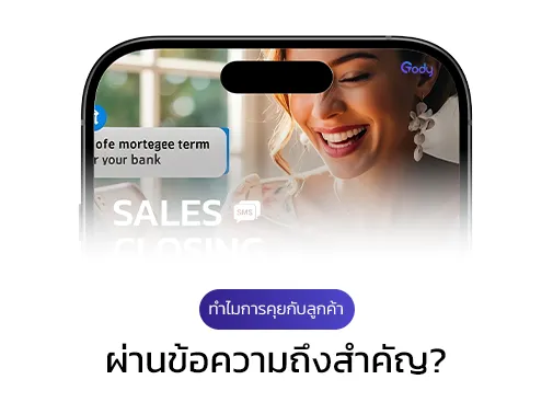 คุยกับลูกค้า