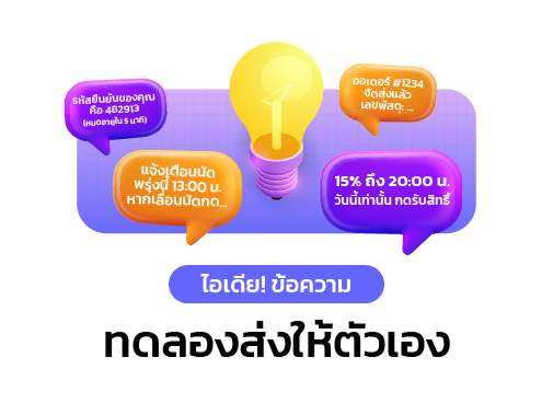 ไอเดียข้อความ