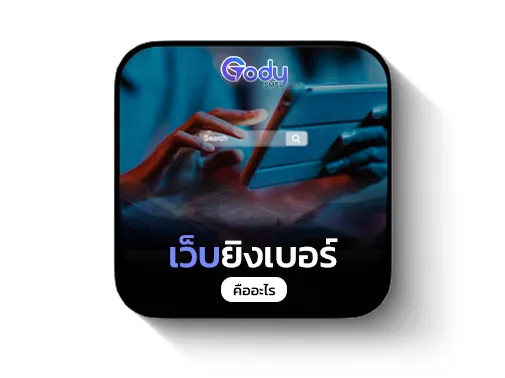 เว็บยิงเบอร์ คือ