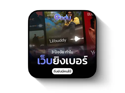 ปัจจัย เว็บยิงเบอร์