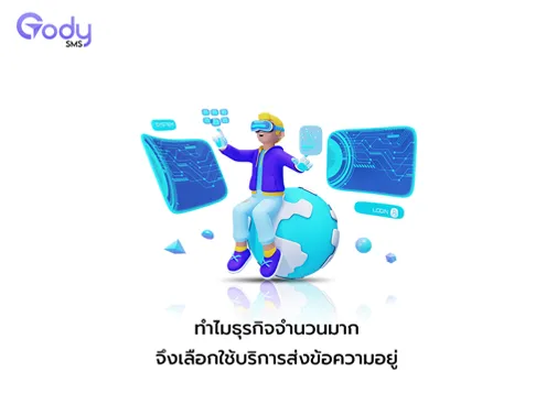 บริการส่งข้อความ