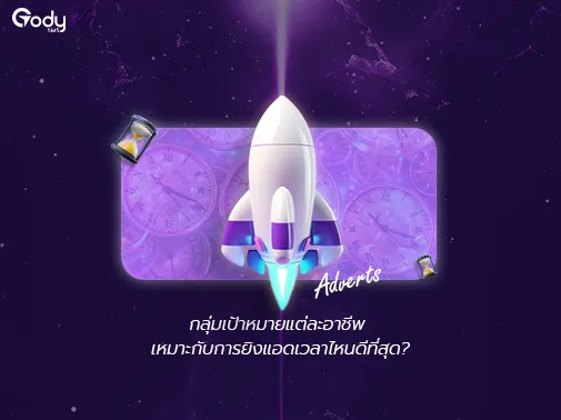 กลุ่มเป้าหมาย